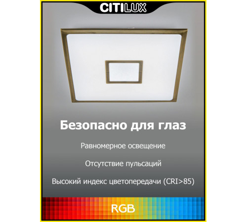Потолочный светильник Citilux Старлайт Смарт CL703AK83G Потолочный светильник Citilux Старлайт Смарт CL703AK83G