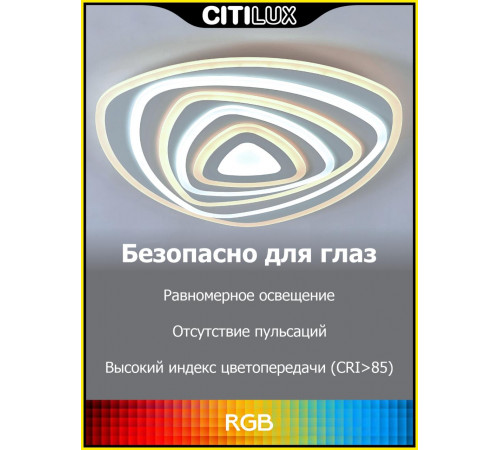 Потолочный светильник Citilux Триест Смарт CL737A35E Потолочный светильник Citilux Триест Смарт CL737A35E