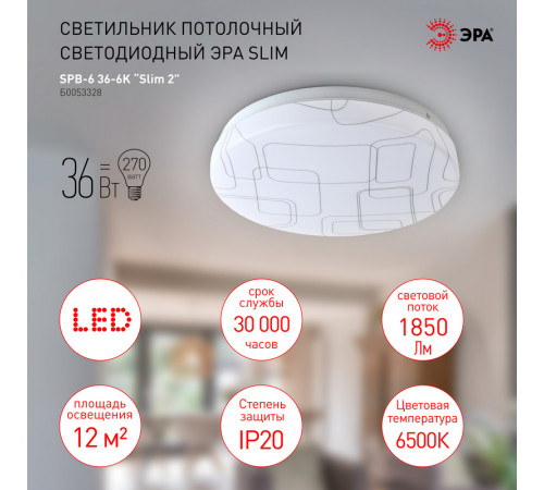 Потолочный светильник Эра SPB-6 Slim 2 36-6K Б0053328 Потолочный светильник Эра SPB-6 Slim 2 36-6K Б0053328