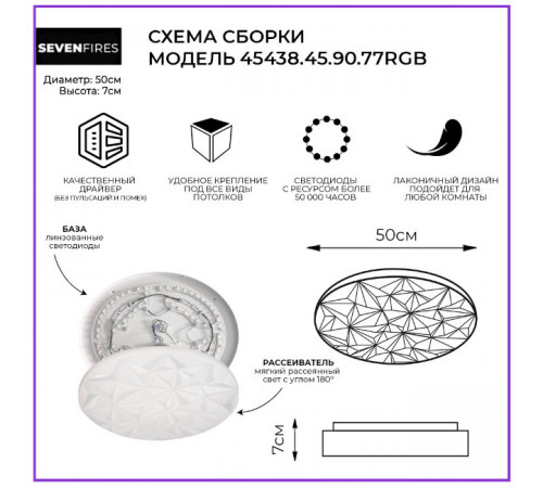 Потолочный светильник Seven Fires Джанго 45438.45.90.77RGB Потолочный светильник Seven Fires Джанго 45438.45.90.77RGB