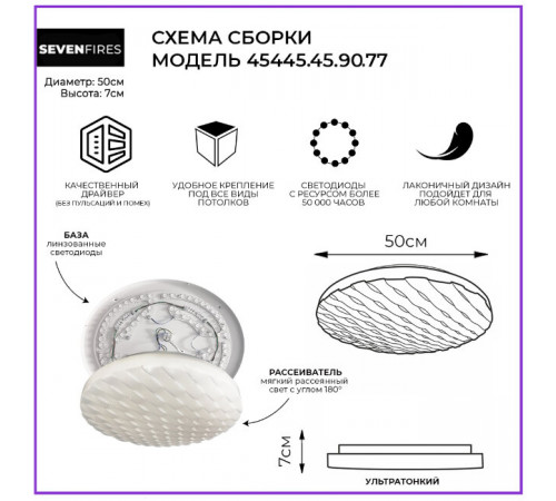 Потолочный светильник Seven Fires Риеско 45445.45.90.77 Потолочный светильник Seven Fires Риеско 45445.45.90.77