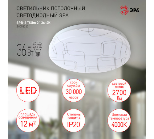 Потолочный светильник Эра SPB-6 Slim 2 36-4K Б0053327 Потолочный светильник Эра SPB-6 Slim 2 36-4K Б0053327