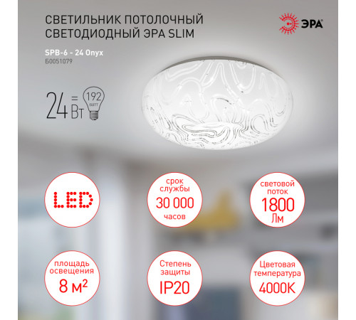 Потолочный светильник Эра Классик без ДУ SPB-6 - 24 Onyx Б0051079 Потолочный светильник Эра Классик без ДУ SPB-6 - 24 Onyx Б0051079