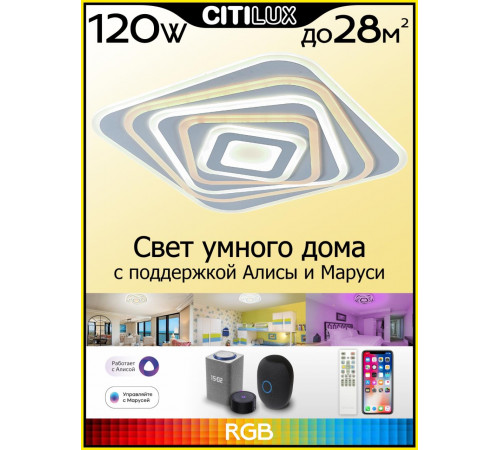 Потолочный светильник Citilux Триест Смарт CL737A45E Потолочный светильник Citilux Триест Смарт CL737A45E