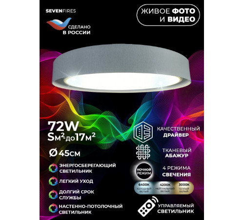 Потолочный светодиодный светильник Seven Fires Лагом 48203.40.72.77WT-GR