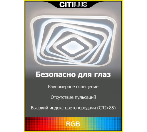 Потолочный светильник Citilux Триест Смарт CL737A45E Потолочный светильник Citilux Триест Смарт CL737A45E