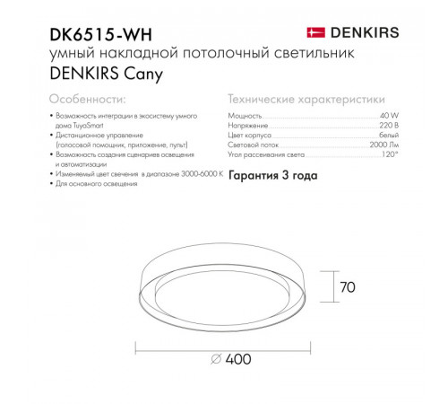 Потолочный светильник Denkirs Cany DK6515-WH