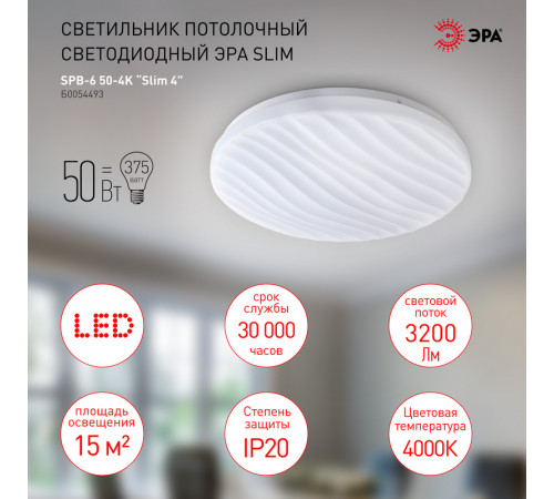 Потолочный светильник Эра SPB-6-Slim 4 50-4K Б0054493