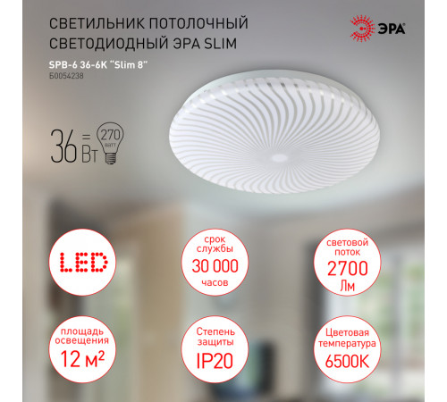 Потолочный светильник Эра SPB-6 Slim 8 36-6K Б0054238 Потолочный светильник Эра SPB-6 Slim 8 36-6K Б0054238