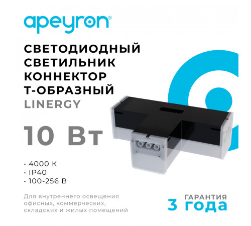 Светильник-коннектор Т-образный Apeyron 30-16 Светильник-коннектор Т-образный Apeyron 30-16