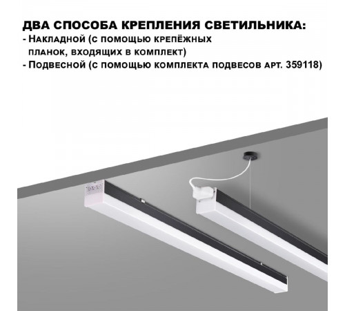 Линейный светильник Novotech Bits 359113 Линейный светильник Novotech Bits 359113