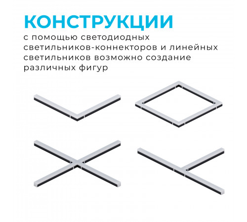 Светильник-коннектор L-образный Apeyron 30-17