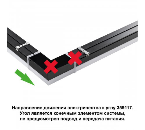 Светильник-соединитель Novotech Bits 359117 Светильник-соединитель Novotech Bits 359117
