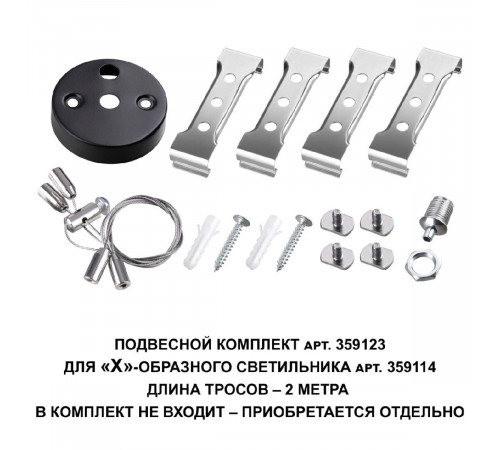 Светильник-соединитель Novotech Bits 359114