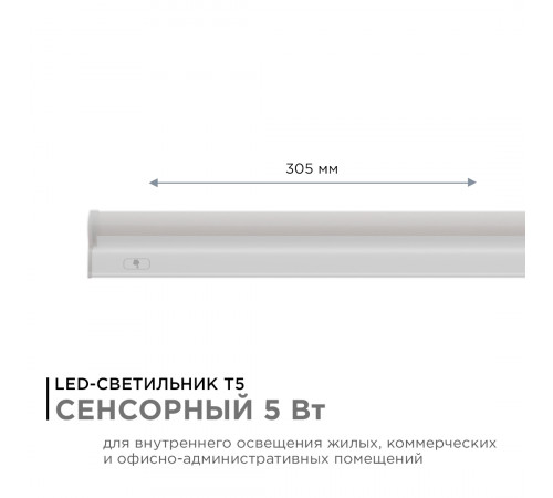 Линейный потолочный светильник Apeyron Touch 30-02
