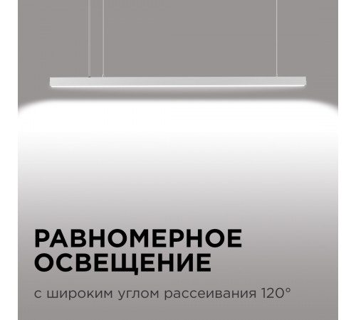Линейный подвесной светодиодный светильник Apeyron 14-25 Линейный подвесной светодиодный светильник Apeyron 14-25