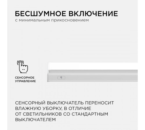 Линейный светодиодный светильник Apeyron TOUCH 30-03 Линейный светодиодный светильник Apeyron TOUCH 30-03