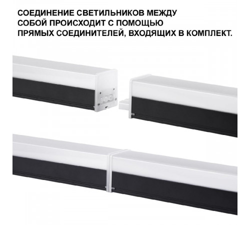 Линейный светильник Novotech Bits 359113 Линейный светильник Novotech Bits 359113
