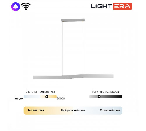 Линейный подвесной светильник Lightera Canzas LE109L-120W WIFI Линейный подвесной светильник Lightera Canzas LE109L-120W WIFI