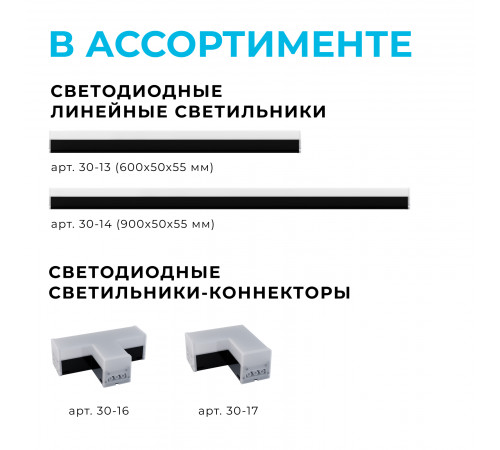 Светильник-коннектор Х-образный Apeyron 30-15