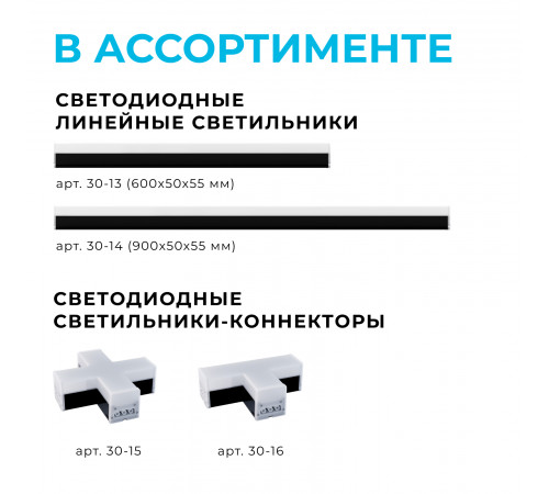 Светильник-коннектор L-образный Apeyron 30-17