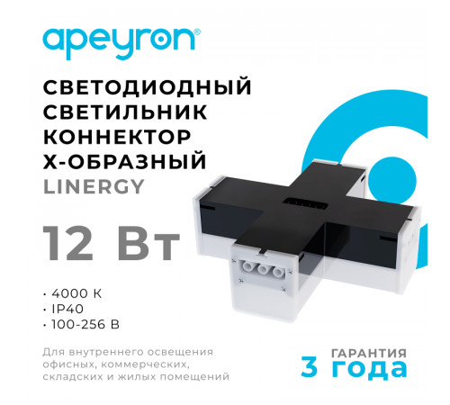 Светильник-коннектор Х-образный Apeyron 30-15