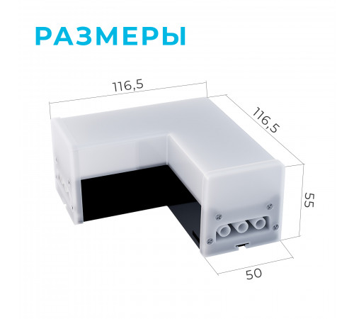 Светильник-коннектор L-образный Apeyron 30-17
