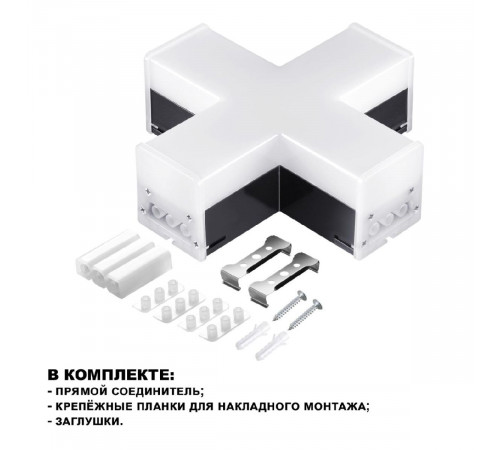 Светильник-соединитель Novotech Bits 359114
