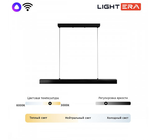 Линейный подвесной светильник Lightera Baffin LE112L-100B WIFI Линейный подвесной светильник Lightera Baffin LE112L-100B WIFI