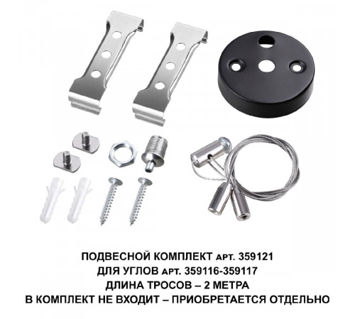 Светильник-соединитель Novotech Bits 359117 Светильник-соединитель Novotech Bits 359117