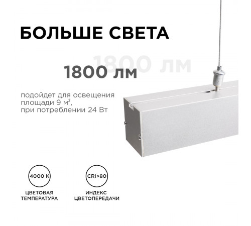 Линейный подвесной светодиодный светильник Apeyron 14-25 Линейный подвесной светодиодный светильник Apeyron 14-25