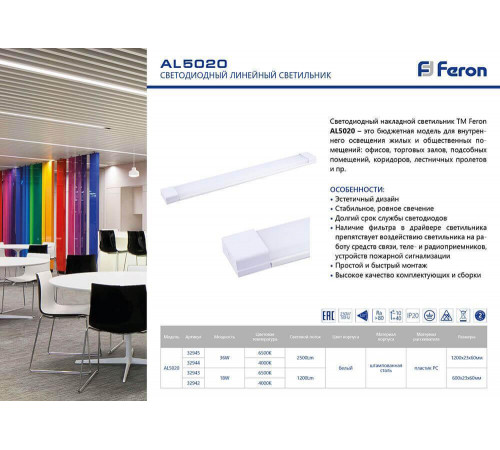 Светодиодный линейный светильник Feron AL5020 32942 Светодиодный линейный светильник Feron AL5020 32942