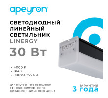 Линейный потолочный светильник Apeyron 30-14