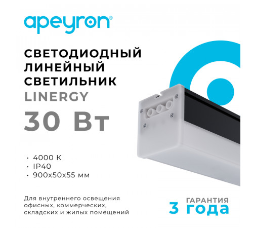 Линейный потолочный светильник Apeyron 30-14 Линейный потолочный светильник Apeyron 30-14