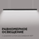 Линейный подвесной светильник Apeyron 30-12