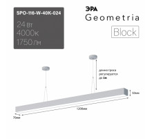 Подвесной светильник Эра Geometria SPO-116-W-40K-024 Б0058866