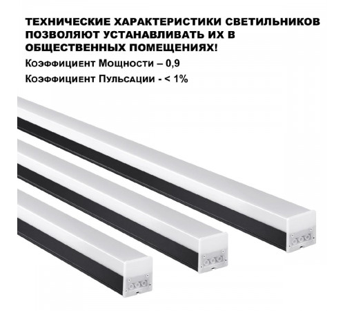 Линейный светильник Novotech Bits 359113 Линейный светильник Novotech Bits 359113