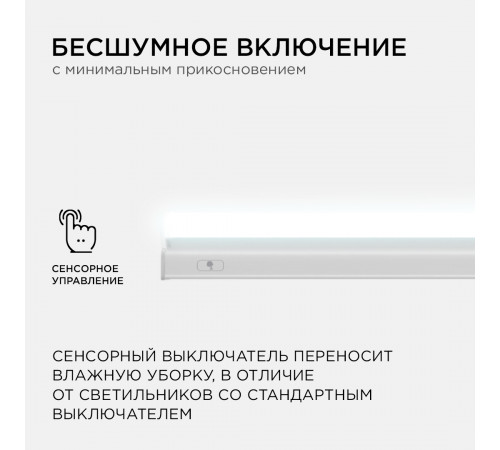 Линейный потолочный светильник Apeyron Touch 30-02