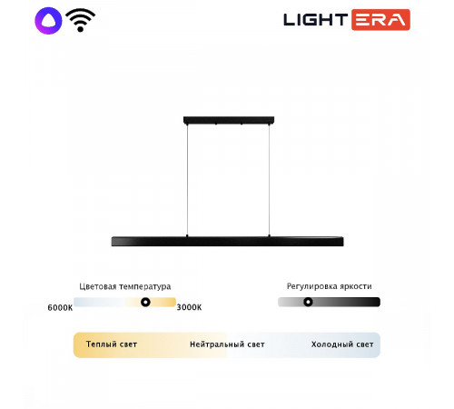 Линейный подвесной светильник Lightera Baffin LE112L-150B WIFI Линейный подвесной светильник Lightera Baffin LE112L-150B WIFI