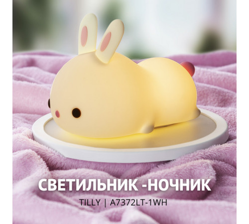 Ночник детский ARTE Lamp A7372LT-1WH Ночник детский ARTE Lamp A7372LT-1WH