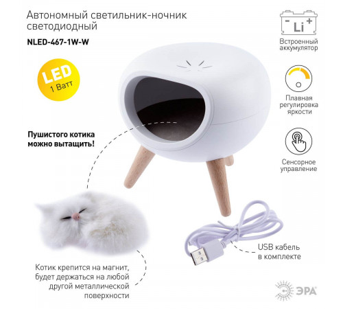 Светильник-ночник ЭРА Котик белый NLED-467-1W-W Б0052814 Светильник-ночник ЭРА Котик белый NLED-467-1W-W Б0052814