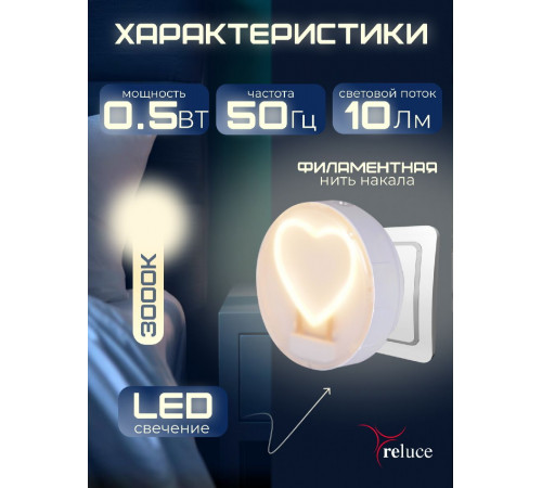 Ночник Reluce 02300-0.2-01 Ночник Reluce 02300-0.2-01