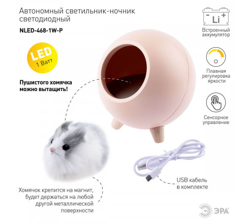 Настольная лампа Эра NLED-468-1W-P Б0052816 Настольная лампа Эра NLED-468-1W-P Б0052816