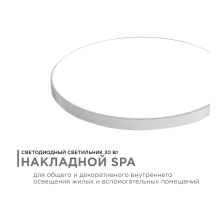 Настенно-потолочный светильник Apeyron Spa 18-144