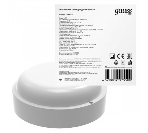 Настенно-потолочный светодиодный светильник Gauss Eco IP65 126418212 Настенно-потолочный светодиодный светильник Gauss Eco IP65 126418212