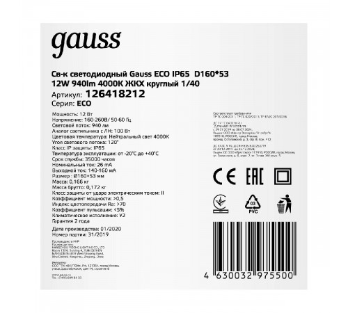 Настенно-потолочный светодиодный светильник Gauss Eco IP65 126418212 Настенно-потолочный светодиодный светильник Gauss Eco IP65 126418212