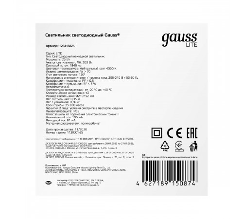Настенно-потолочный светодиодный светильник Gauss Lite 126418225 Настенно-потолочный светодиодный светильник Gauss Lite 126418225