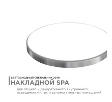 Настенно-потолочный светильник Apeyron Spa 18-143
