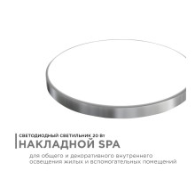 Настенно-потолочный светильник Apeyron Spa 18-143