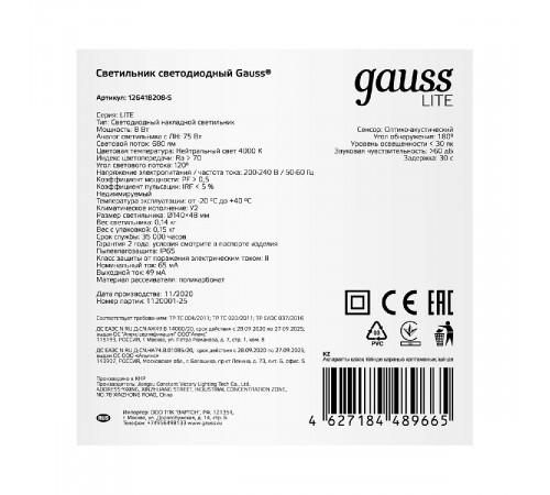 Настенно-потолочный светодиодный светильник Gauss Eco IP65 126418208-S